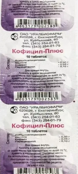 КОФИЦИЛ-ПЛЮС табл. N10 (Уралбиофарм, РФ)