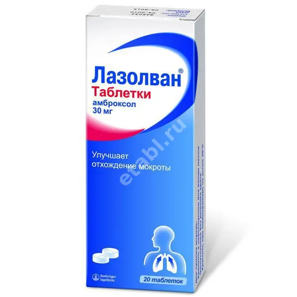 ЛАЗОЛВАН табл. 30мг N20 (САНОФИ, ФРАНЦИЯ/ГРЕЦИЯ)