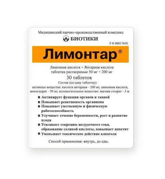 ЛИМОНТАР табл. N30 (Биотики МНПК, РФ)