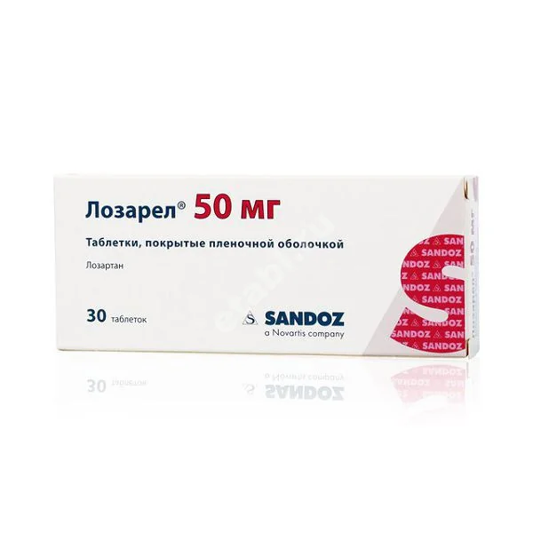 ЛОЗАРЕЛ табл. п.п.о. 50мг N30 (САНДОЗ , СЛОВЕНИЯ)