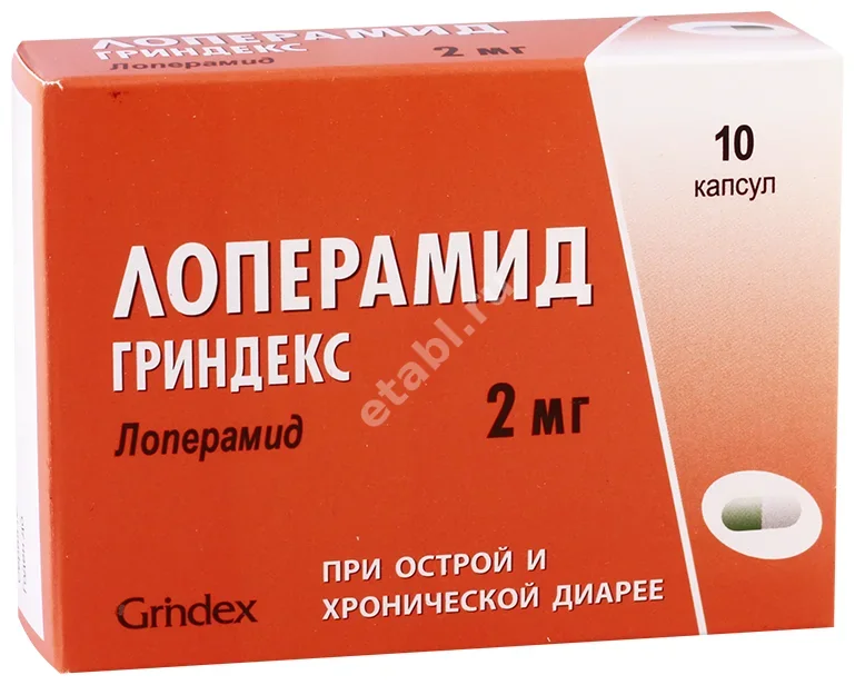 ЛОПЕРАМИД капс. 2мг N10 (ГРИНДЕКС, ЛАТВИЯ)