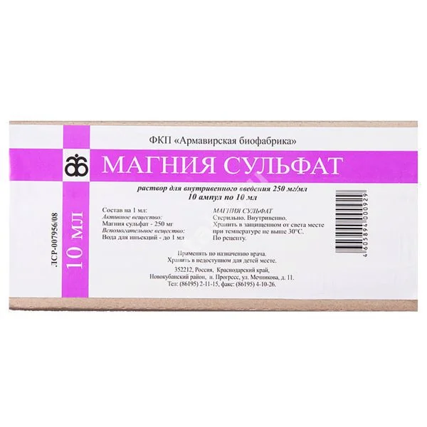 МАГНИЯ СУЛЬФАТ р-р для в/в введ. (амп.) 25% - 10мл N10 (Армавирская Биофабрика, РФ)