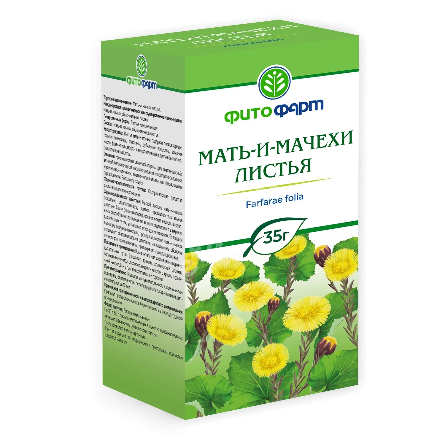 МАТЬ-И-МАЧЕХИ ЛИСТЬЯ сырье 35г N1 (ФИТОФАРМ, РФ)