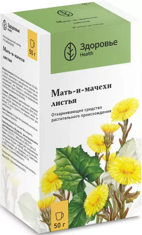 МАТЬ-И-МАЧЕХИ ЛИСТЬЯ сырье 50г N1 (Здоровье Фирма, РФ)