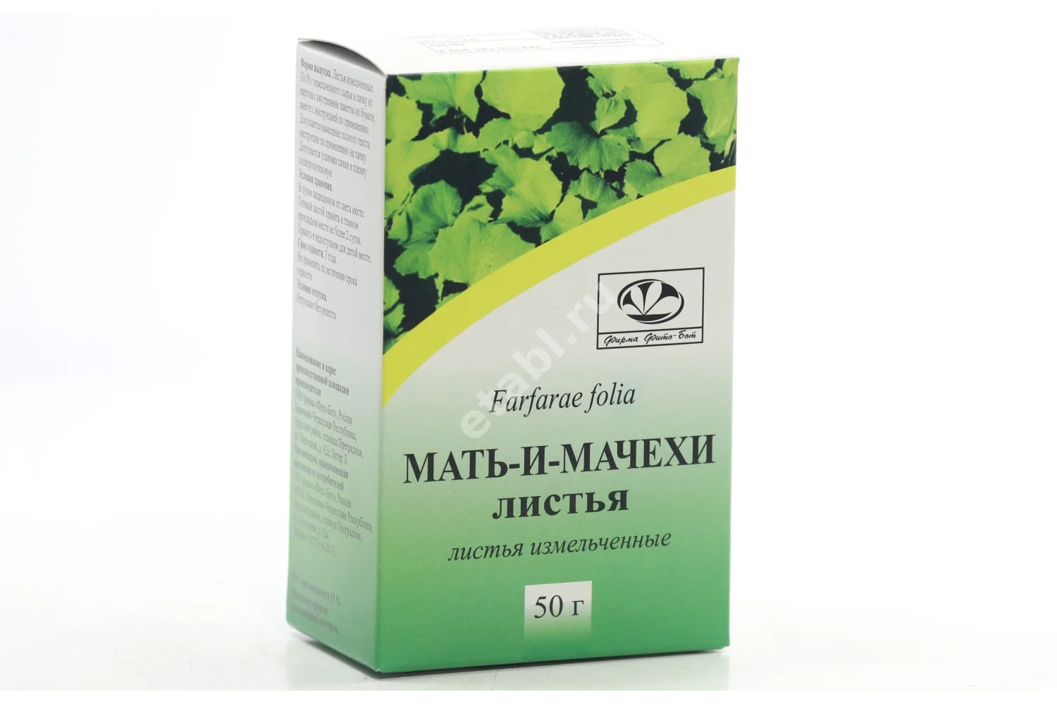 МАТЬ-И-МАЧЕХИ ЛИСТЬЯ сырье 50г N1 (Фито-Бот Фирма, РФ)