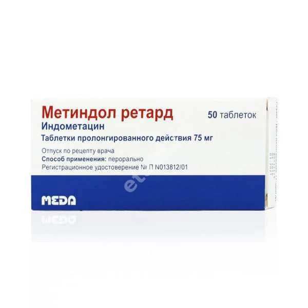 МЕТИНДОЛ РЕТАРД табл. пролонг. 75мг N50 (АйСиЭн  ПОЛЬША, ПОЛЬША)