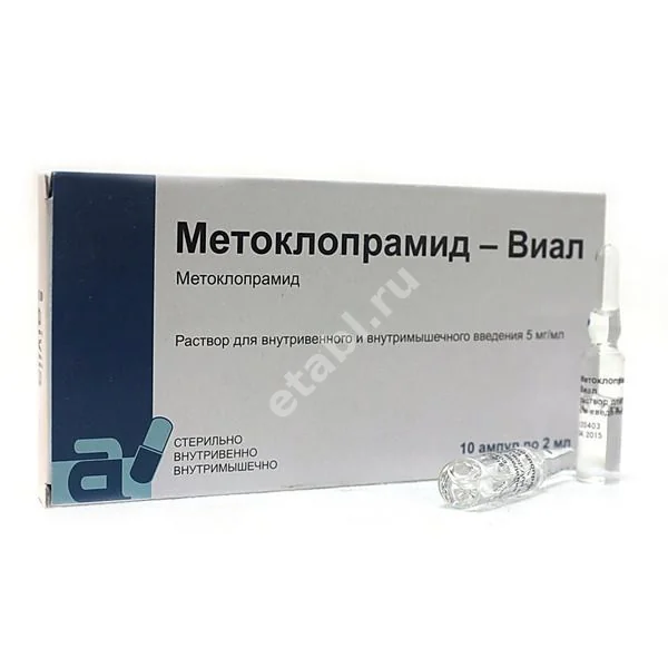 МЕТОКЛОПРАМИД р-р д/ин. (амп.) 5мг/мл - 2мл N10 (ВИАЛ, КИТАЙ)