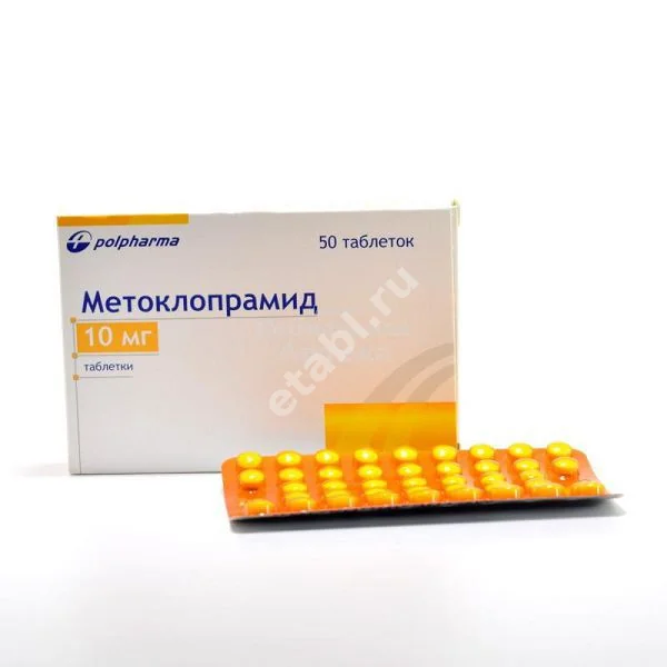 МЕТОКЛОПРАМИД табл. 10мг N50 (АКРИХИН, ПОЛЬША)