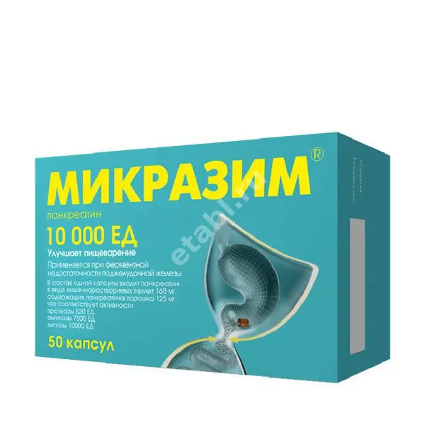 МИКРАЗИМ капс. 10 000ЕД N50 (ОТИСИФАРМ, РФ)