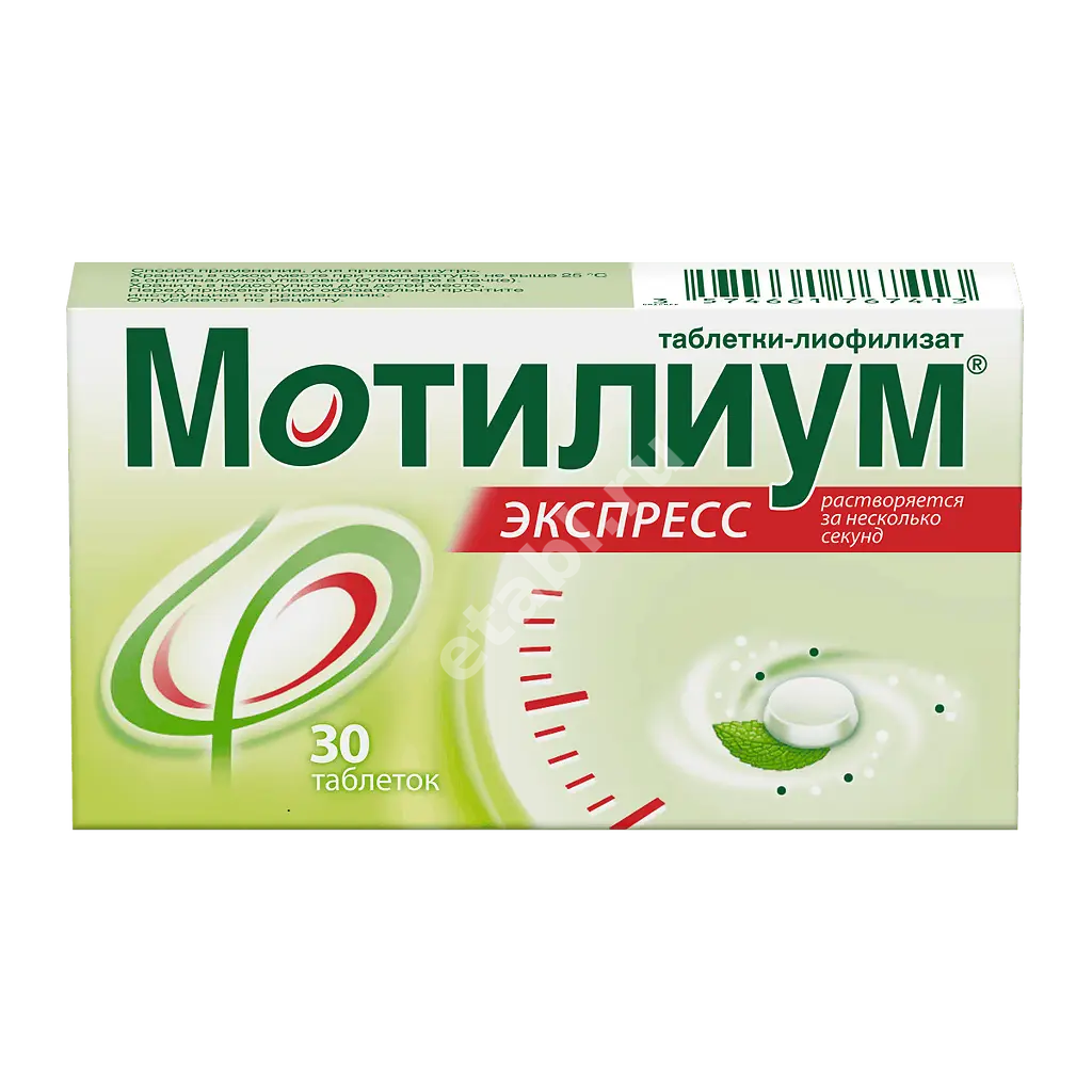 МОТИЛИУМ ЭКСПРЕСС табл.-лиоф. 10мг N30 (ДЖНС&ДЖНС, ИТАЛИЯ/ВЕЛИКОБРИТАНИЯ)