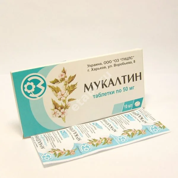 МУКАЛТИН табл. 50мг N10 (Опытный завод ГНЦЛС, УКРАИНА)