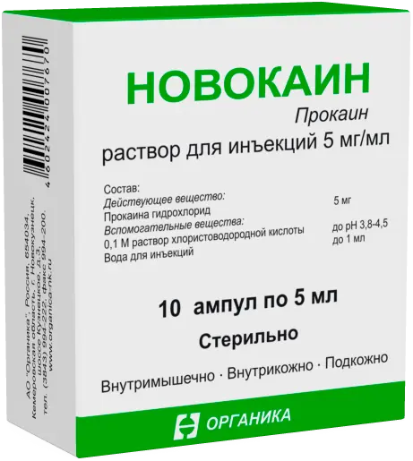 НОВОКАИН р-р д/ин. (амп.) 0.5% - 5мл N10 (Органика, РФ)