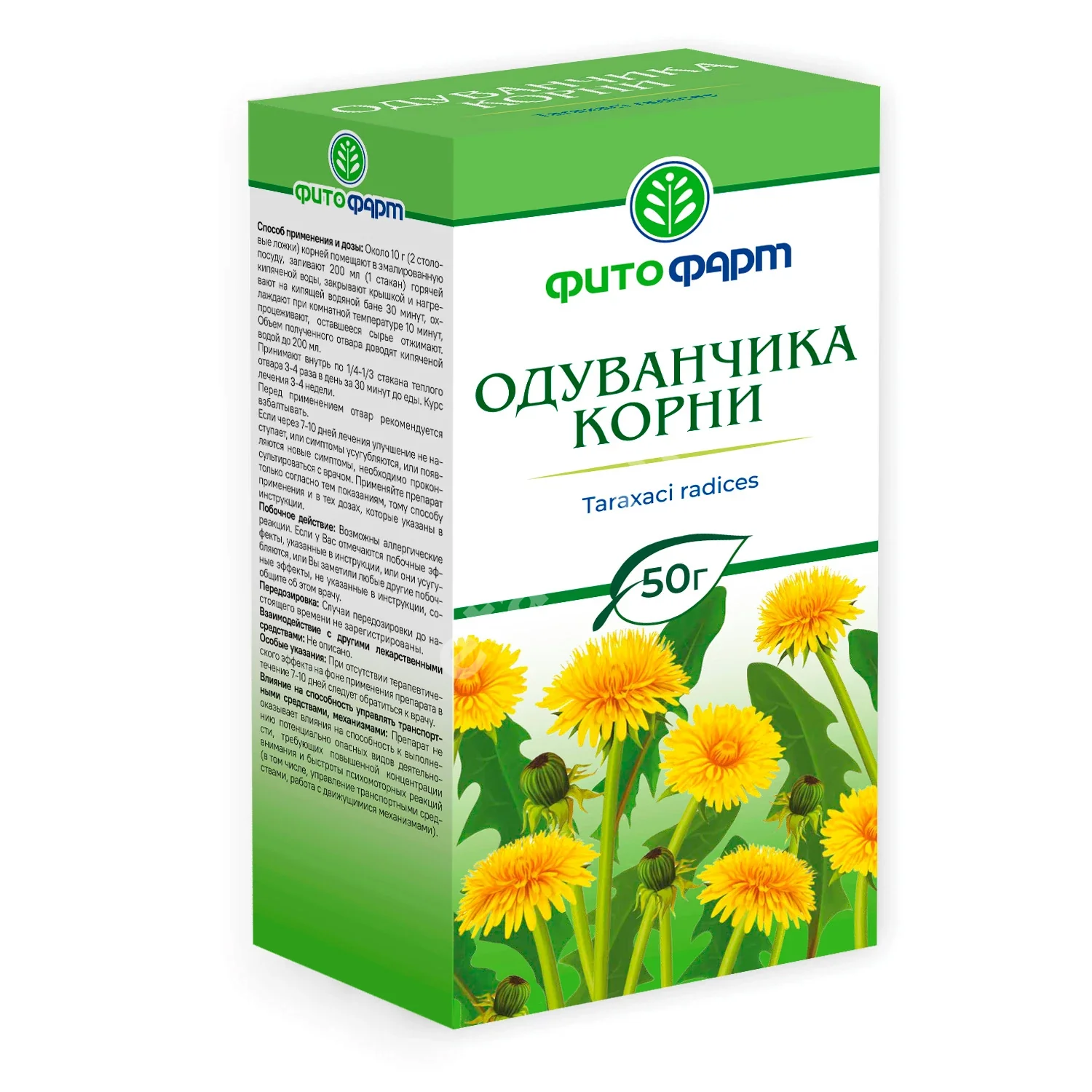 ОДУВАНЧИКА КОРЕНЬ сырье 50г N1 (ФИТОФАРМ, РФ)