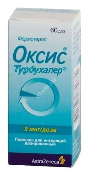 ОКСИС ТУРБУХАЛЕР пор. д/ингал. доз. 9мкг/доза - 60доз N1 (АСТРА  ЗЕНЕКА , ШВЕЦИЯ)