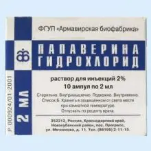 ПАПАВЕРИНА ГИДРОХЛОРИД р-р д/ин. (амп.) 2% - 2мл N10 (Армавирская Биофабрика, РФ)