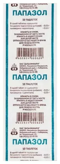 ПАПАЗОЛ табл. N10 (Дальхимфарм, РФ)