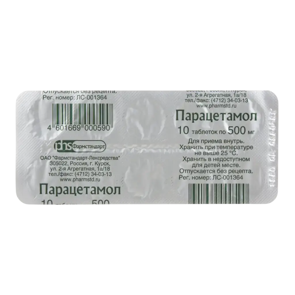 ПАРАЦЕТАМОЛ табл. 500мг N10 (ФАРМСТАНДАРТ, РФ)