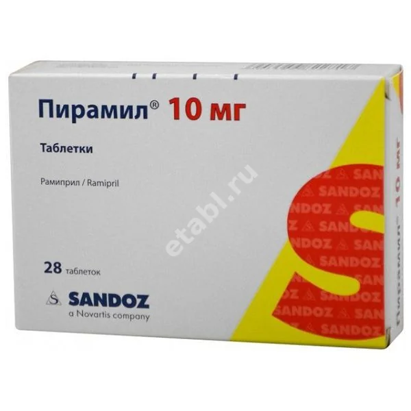 ПИРАМИЛ табл. 10мг N28 (САНДОЗ , ПОЛЬША)