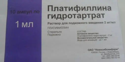 ПЛАТИФИЛЛИНА ГИДРОТАРТРАТ р-р для п/к введ. (амп.) 0.2% - 1мл N10 (Новосибхимфарм, РФ)