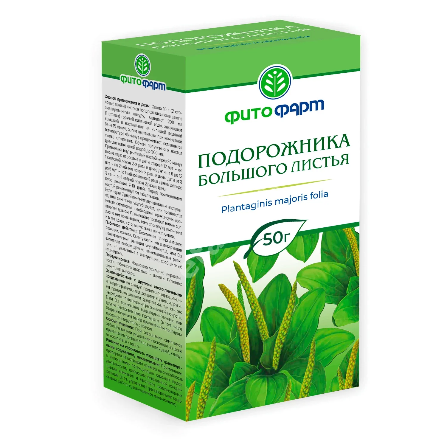 ПОДОРОЖНИКА ЛИСТЬЯ сырье 50г N1 (ФИТОФАРМ, РФ)