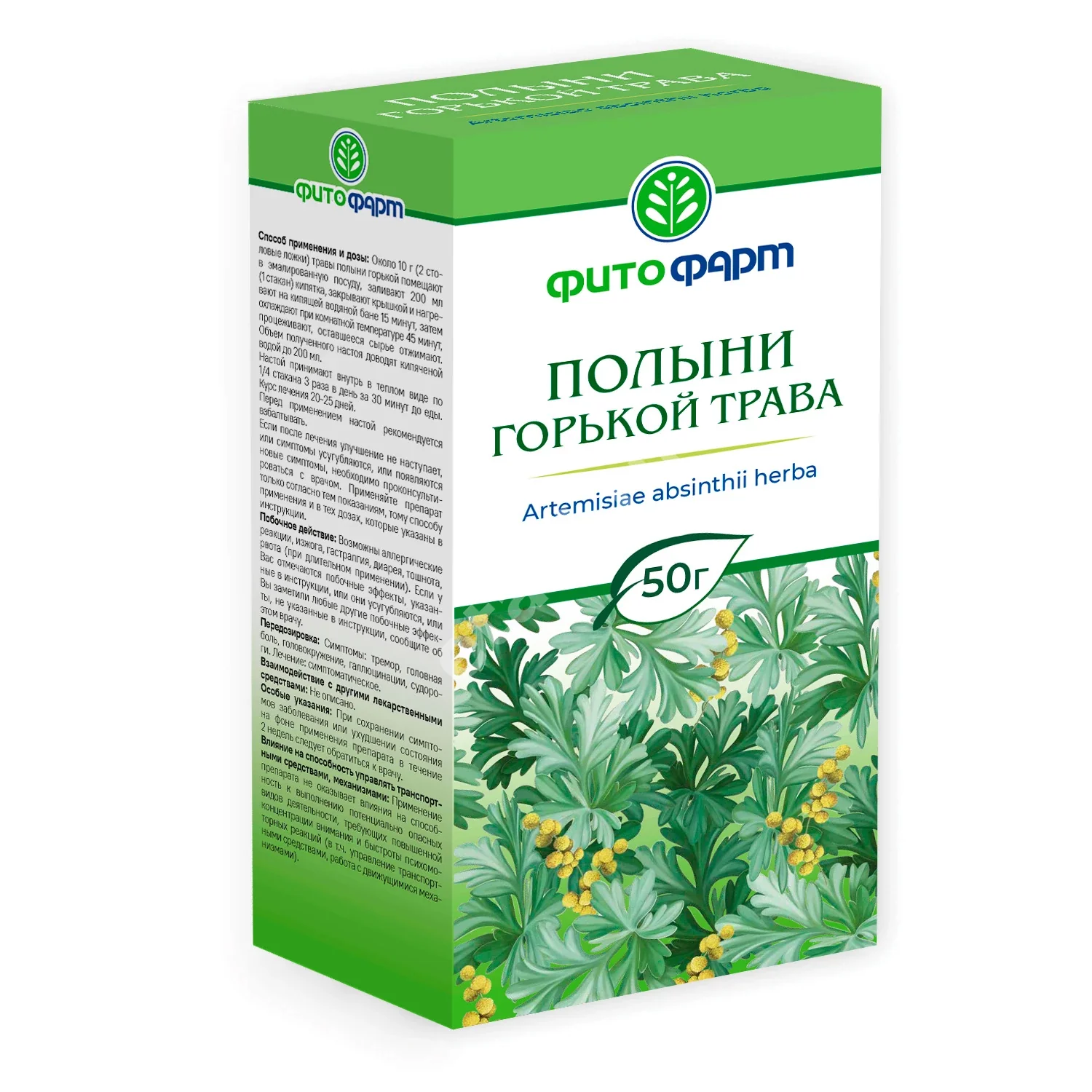 ПОЛЫНИ ГОРЬКОЙ ТРАВА сырье 50г N1 (ФИТОФАРМ, РФ)