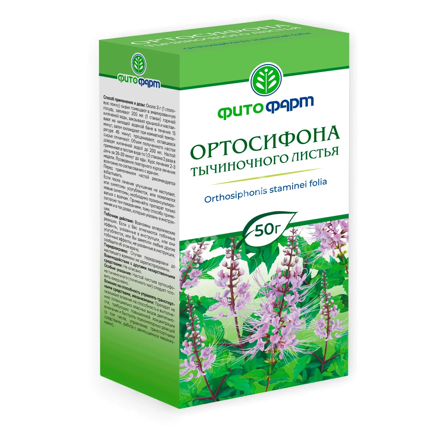 ПОЧЕЧНЫЙ ЧАЙ (ОРТОСИФОН) сырье 50г N1 (ФИТОФАРМ, РФ)