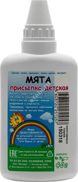 ПРИСЫПКА ДЕТСКАЯ 0м+ 40г Мята (Фиторос, РФ)