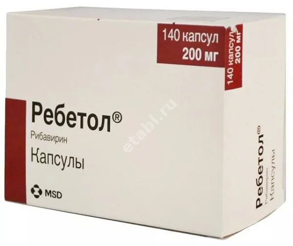 РЕБЕТОЛ капс. 200мг N140 (МСД , БЕЛЬГИЯ)