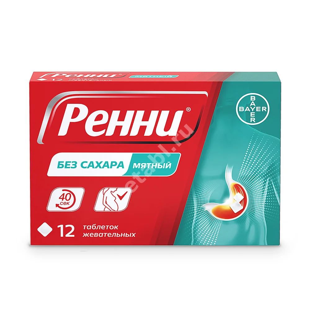 РЕННИ табл. жев.  б/сахара N12 Мята (БАЙЕР, ФРАНЦИЯ)