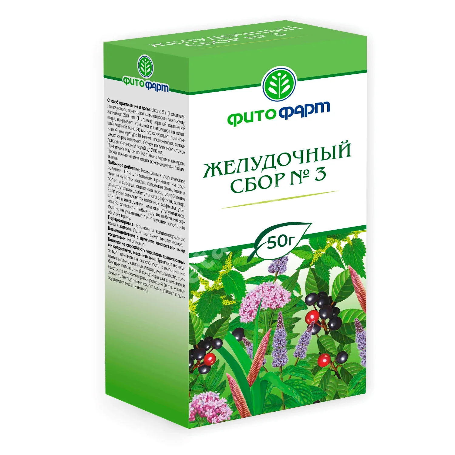 ЖЕЛУДОЧНЫЙ СБОР N3 50г N1 (ФИТОФАРМ, РФ)