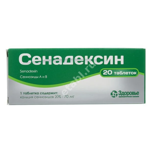 СЕНАДЕКСИН табл. N20 (Здоровье ФК, УКРАИНА)