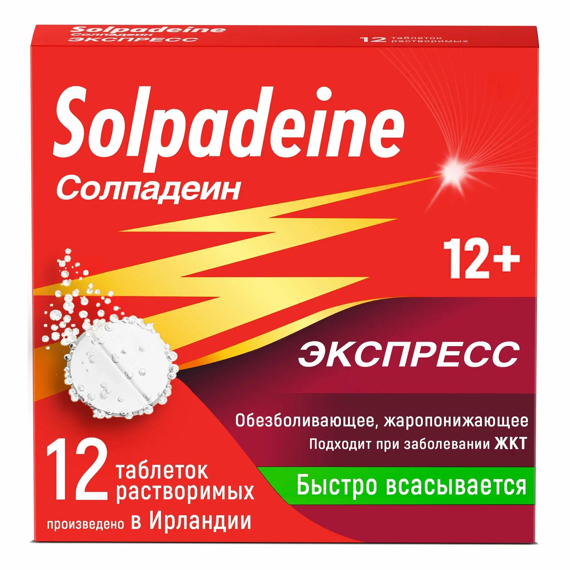 СОЛПАДЕИН ЭКСПРЕСС табл. раств. N12 (ГЛАКСО СМИТ КЛЯЙН, ГРЕЦИЯ/ИРЛАНДИЯ)