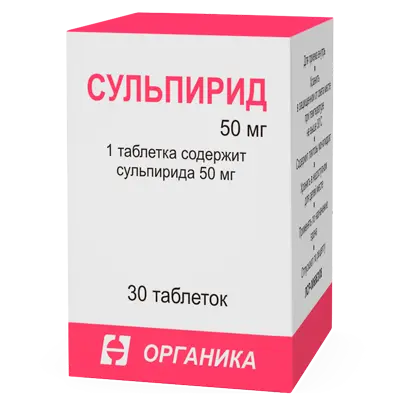 СУЛЬПИРИД табл. 50мг N30 (Органика, РФ)