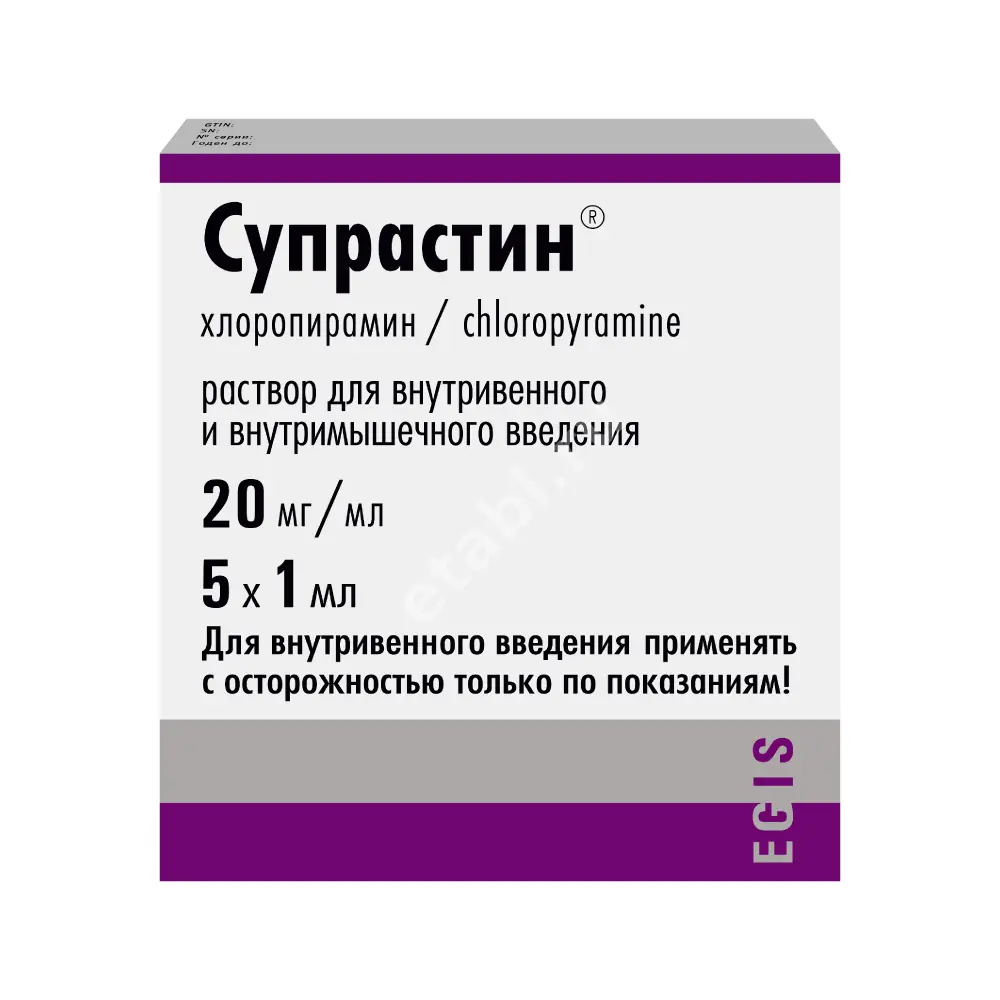 СУПРАСТИН р-р д/ин. (амп.) 2% - 1мл N5 (ЭГИС  , ВЕНГРИЯ)