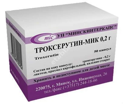 ТРОКСЕРУТИН капс. 200мг N50 (Вифитех, БЕЛАРУСЬ)