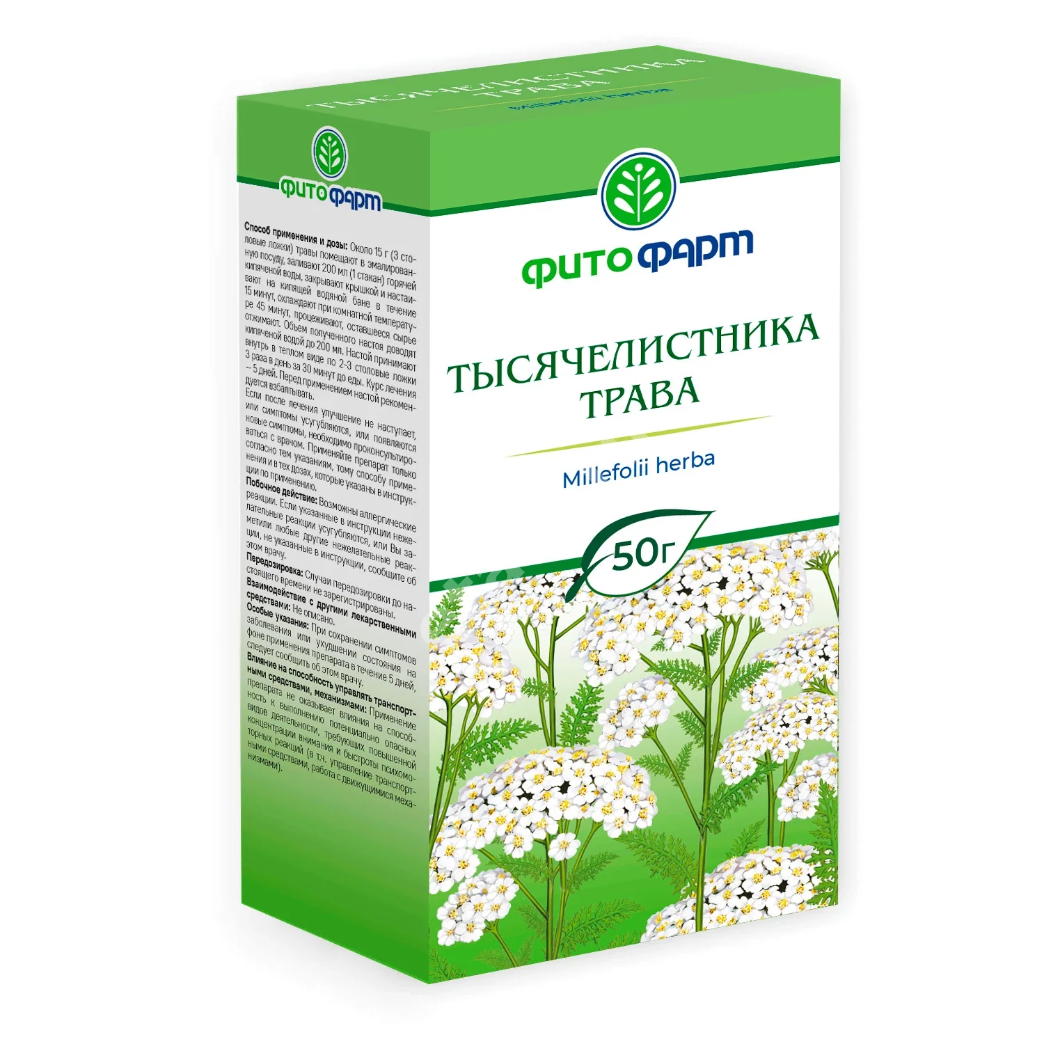 ТЫСЯЧЕЛИСТНИКА ТРАВА сырье 50г N1 (ФИТОФАРМ, РФ)