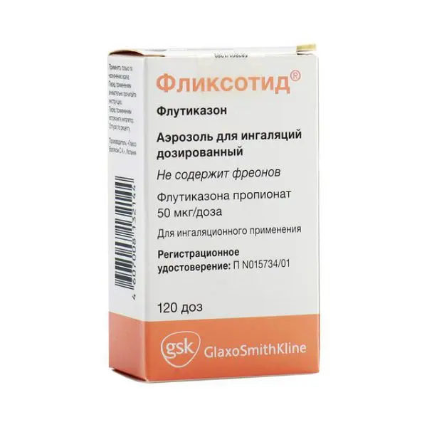 ФЛИКСОТИД аэроз. 50мкг/доза - 120доз N1 (ГЛАКСО СМИТ КЛЯЙН_RX, ПОЛЬША/ИСПАНИЯ)