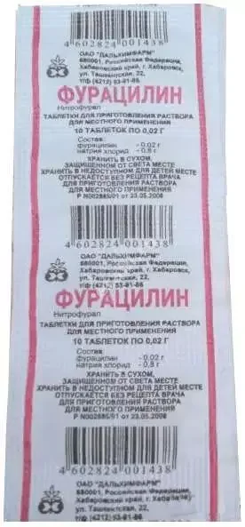 ФУРАЦИЛИН табл. д/р-ра местн. прим. 20мг N10 (Дальхимфарм, РФ)