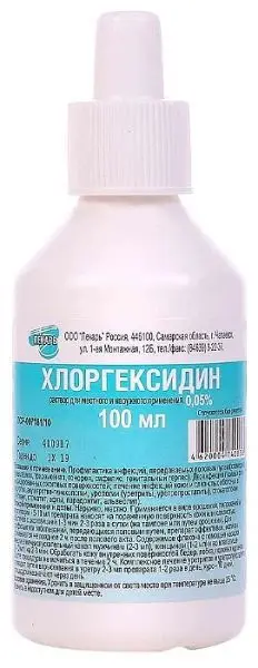 ХЛОРГЕКСИДИН  водный р-р д/наружн. прим. (фл. плстк.) 0.05% - 100мл N1 (Лекарь, РФ)