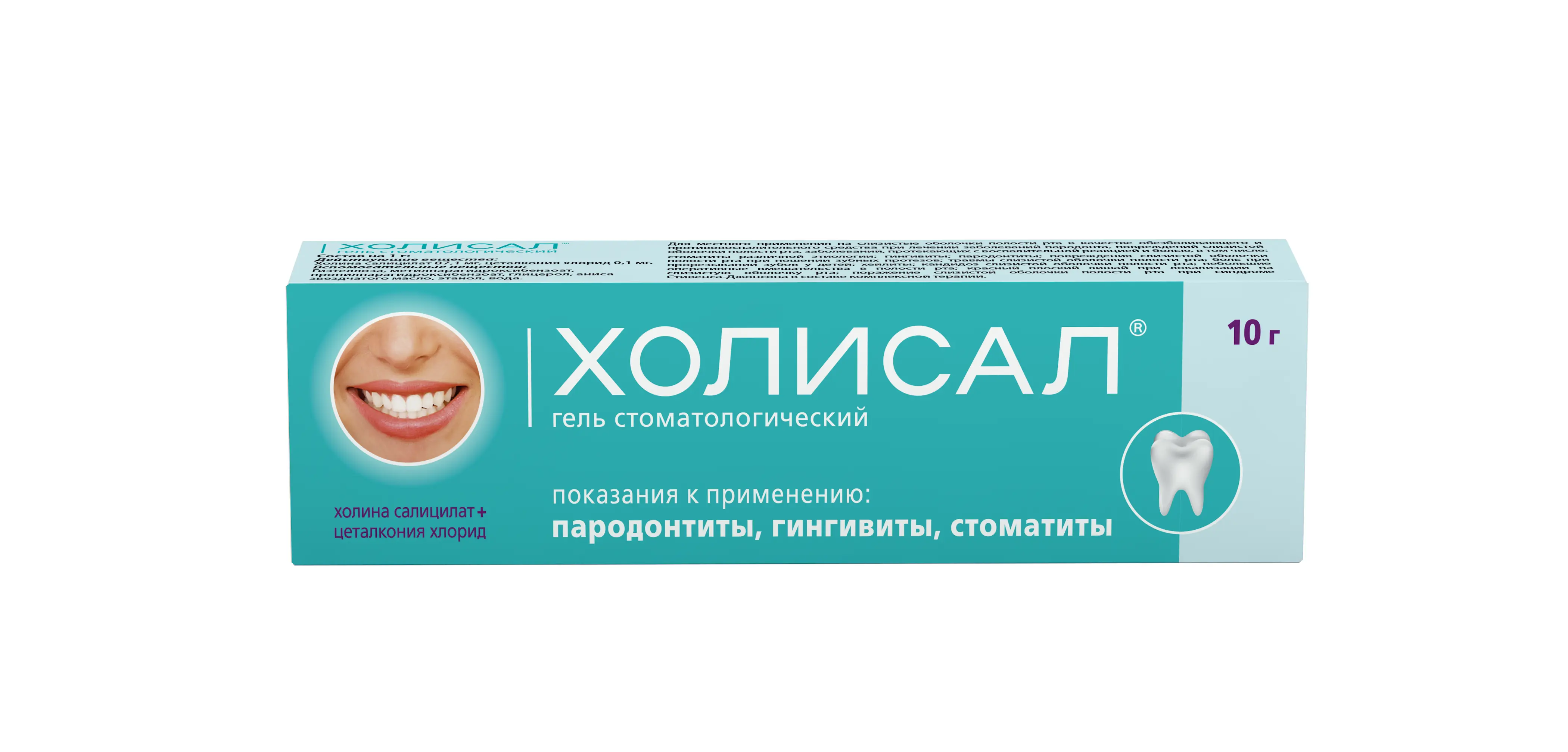 ХОЛИСАЛ гель стомат. (туба) 10г N1 (ВАЛЕАНТ, ПОЛЬША)
