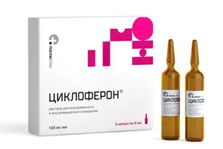 ЦИКЛОФЕРОН р-р для в/в и в/м введ. (амп.) 12.5% - 2мл N5 (ПОЛИСАН, РФ)