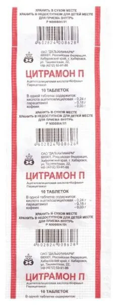 ЦИТРАМОН П табл. N10 (Дальхимфарм, РФ)
