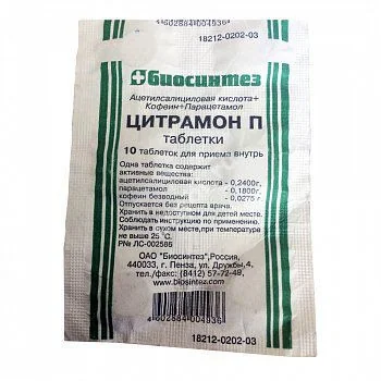 ЦИТРАМОН П табл. N10 (Биосинтез, РФ)