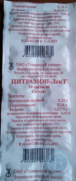 ЦИТРАМОН П табл. N10 (Тюменский ХФЗ, РФ)