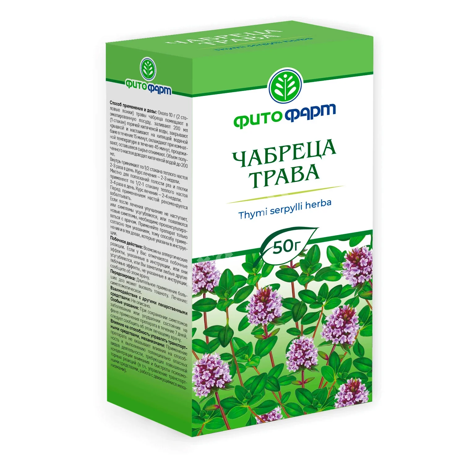 ЧАБРЕЦА ТРАВА сырье 50г N1 (ФИТОФАРМ, РФ)