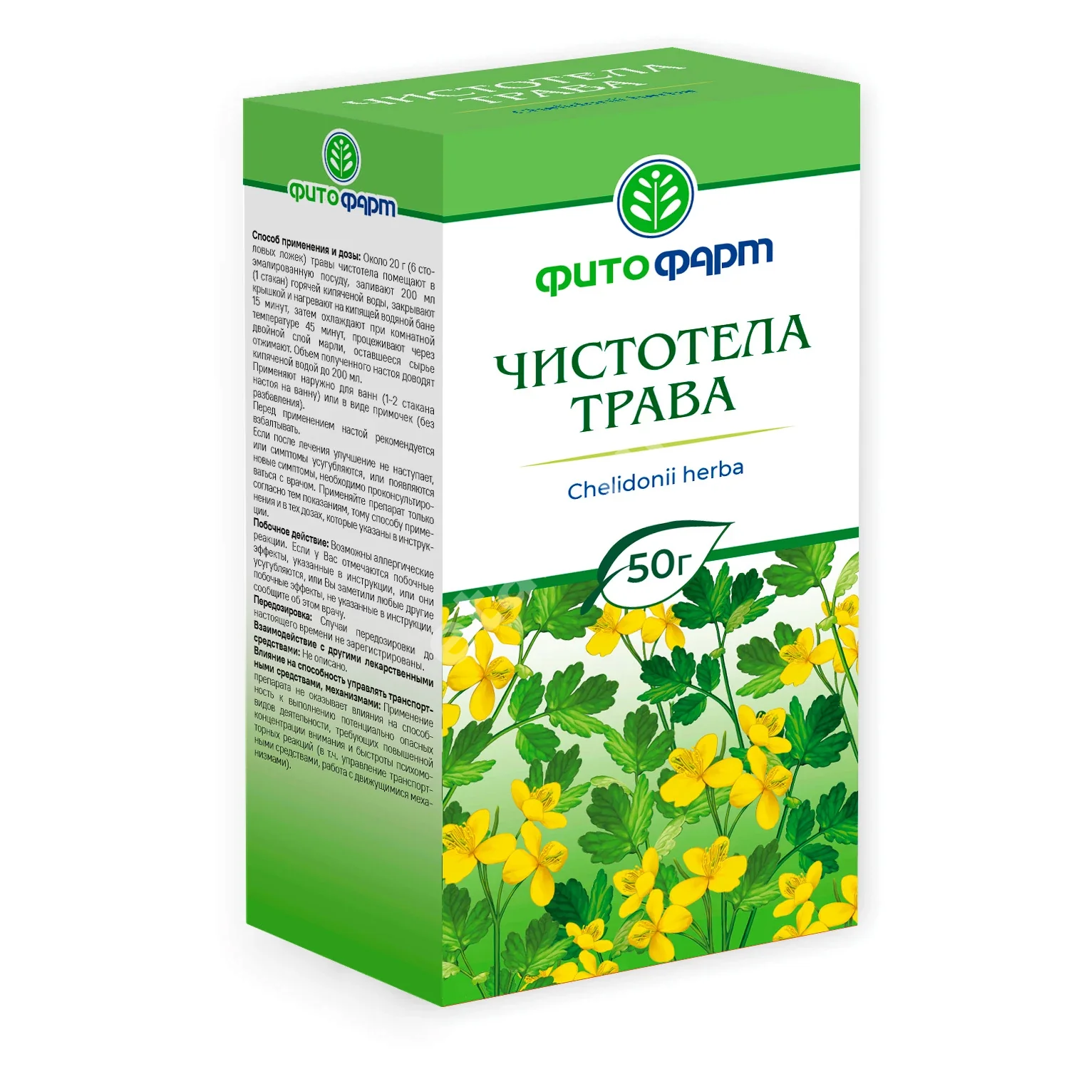 ЧИСТОТЕЛА ТРАВА сырье 50г N1 (ФИТОФАРМ, РФ)