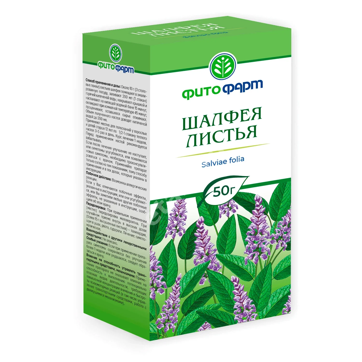 ШАЛФЕЯ ЛИСТЬЯ сырье 50г N1 (ФИТОФАРМ, РФ)