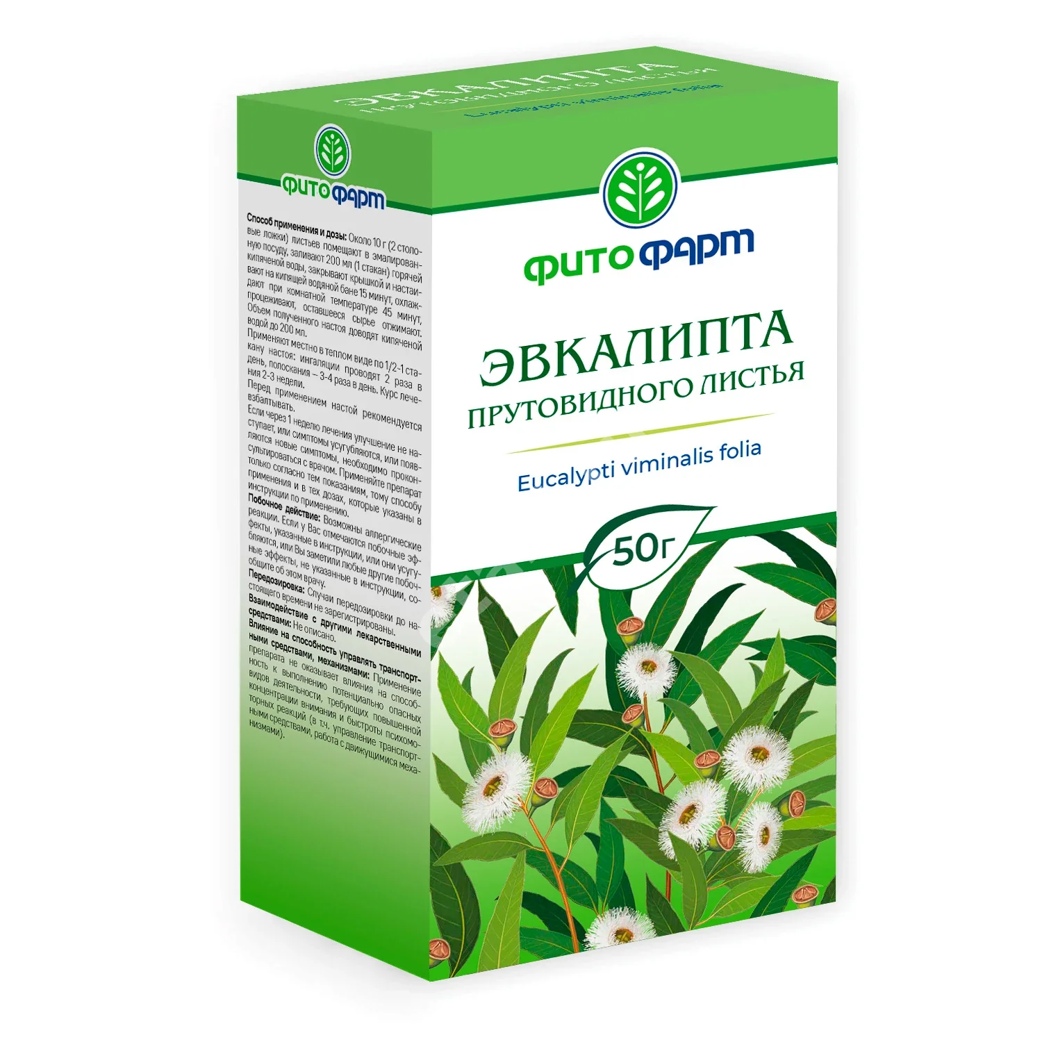 ЭВКАЛИПТА ЛИСТЬЯ сырье 50г N1 (ФИТОФАРМ, РФ)