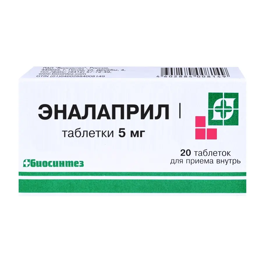 ЭНАЛАПРИЛ табл. 5мг N20 (Биосинтез, РФ)