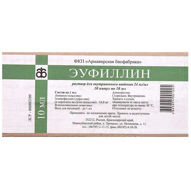 ЭУФИЛЛИН р-р для в/в введ. (амп.) 2.4% - 10мл N10 (Армавирская Биофабрика, РФ)